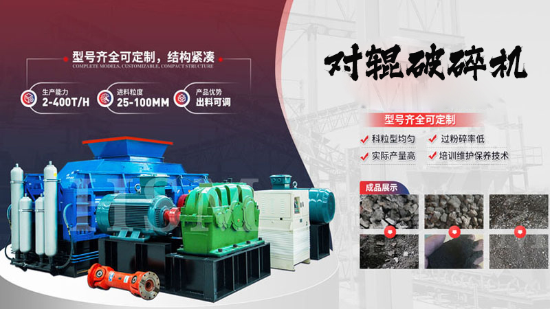 什么是時(shí)產(chǎn)80噸的1010型全液壓對輥破碎機(jī)？它的特點(diǎn)和優(yōu)勢有哪些？