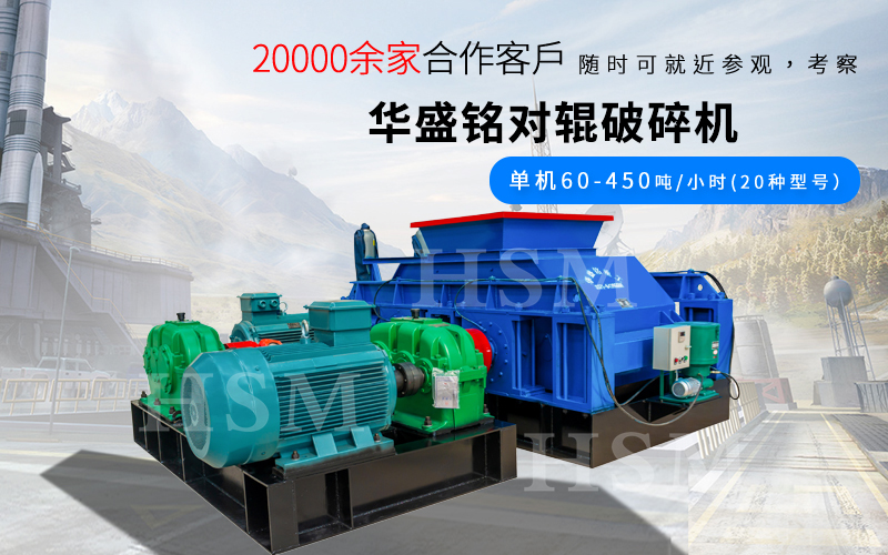 一小時(shí)破碎180噸的對(duì)輥破碎機(jī)型號(hào)是多少？多少錢？