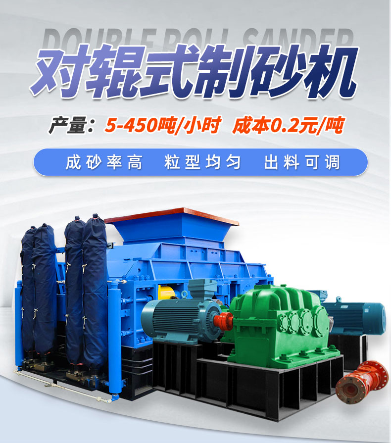 玄武巖、白云石為什么親睞與華盛銘大型對(duì)輥制砂機(jī)？