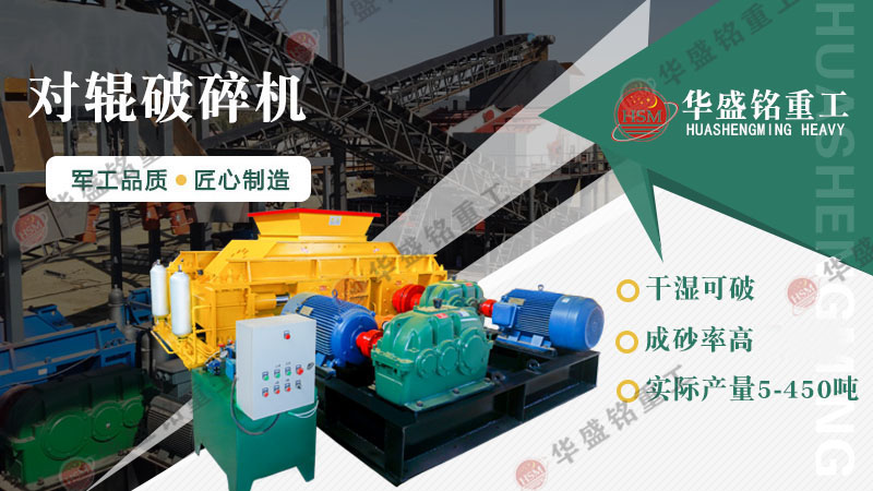 河南鞏義輥式破碎機(jī)型號(hào)有哪些？多少錢一臺(tái)？