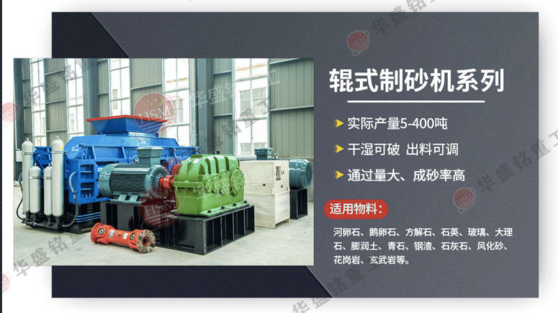 石頭對輥制砂機(jī)型號都有哪些？廠家報價是多少？