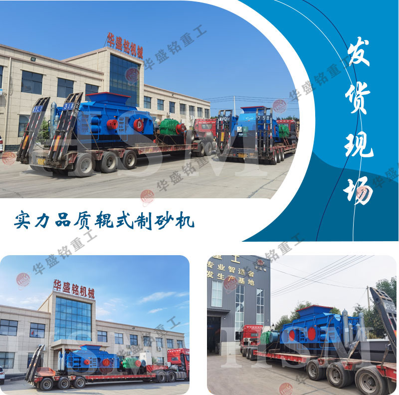 大理石制砂機發(fā)貨現場
